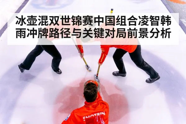 curling athletes sweeping ice